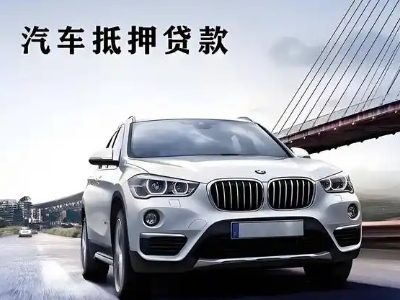 江都车抵贷如何办理押车和不押车?